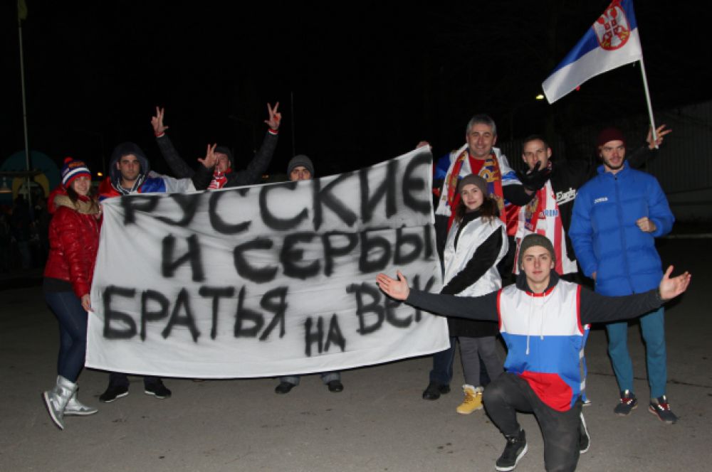 Болельщики команды с Балканского полуострова сделали баннер: «Русские и сербы - братья на век».