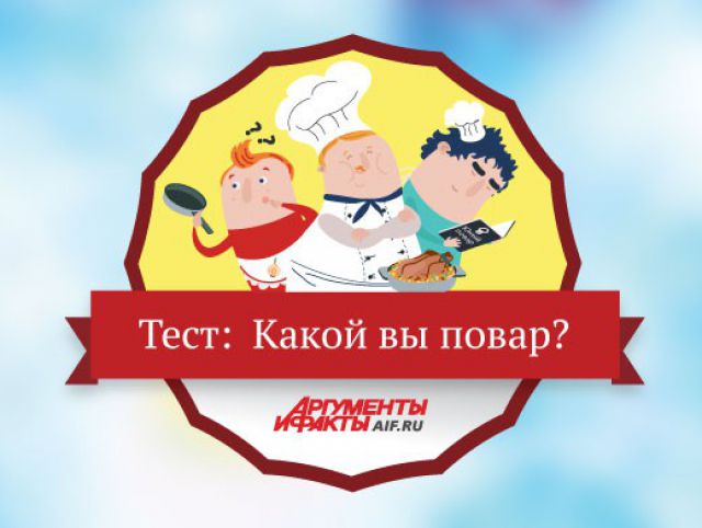 Банк тестов. Тест на повара. Тест какой я повар. Тест какой ты повар. День работника общепита в 2021.