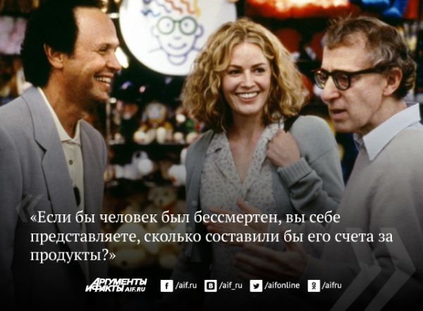 Вуди Аллен о москвичах: «Я люблю русское кино»