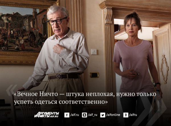 Вуди Аллен о москвичах: «Я люблю русское кино»