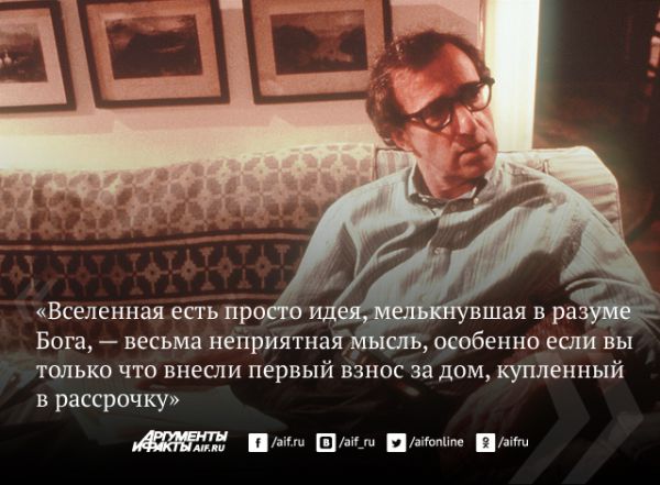 Вуди Аллен о москвичах: «Я люблю русское кино»