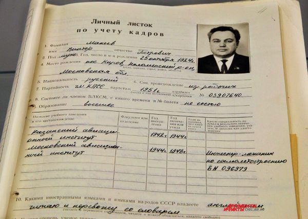 Личный листок по учету кадров Макеева Виктора Петровича