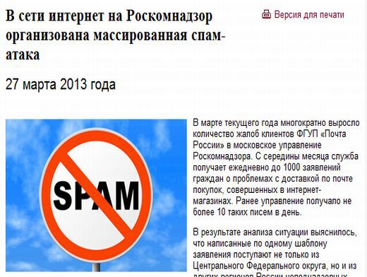 Атака спам звонков. Роскомнадзор и почта России. Примеры спам атаки. Спам атака популярных. Спам атака на телефон.