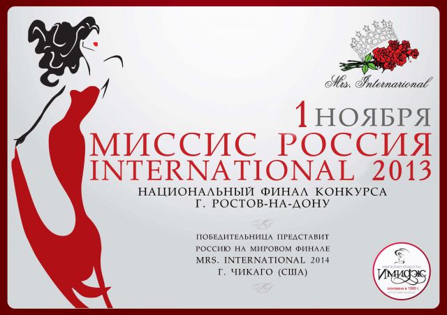 В Ростове выбрали победительницу конкурса красоты «Прима Дона 2013».