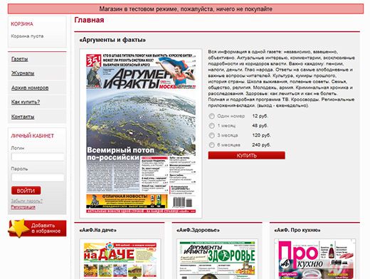 PDF-версии всех изданий «Аргументы и факты» теперь можно купить на Sns-Brigh10