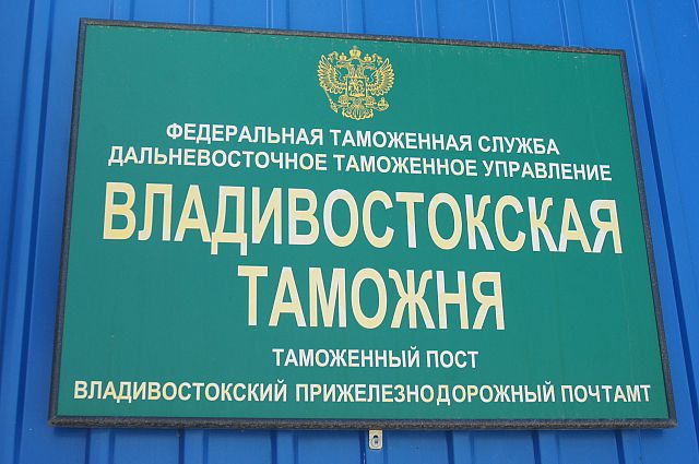 Владивосток таможня фото