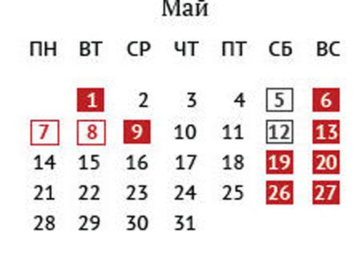 Где 30 в мае. Выходные дни в мае. Майские праздники 2012 год. Недели в мае. Праздничные дни в мае 2012.