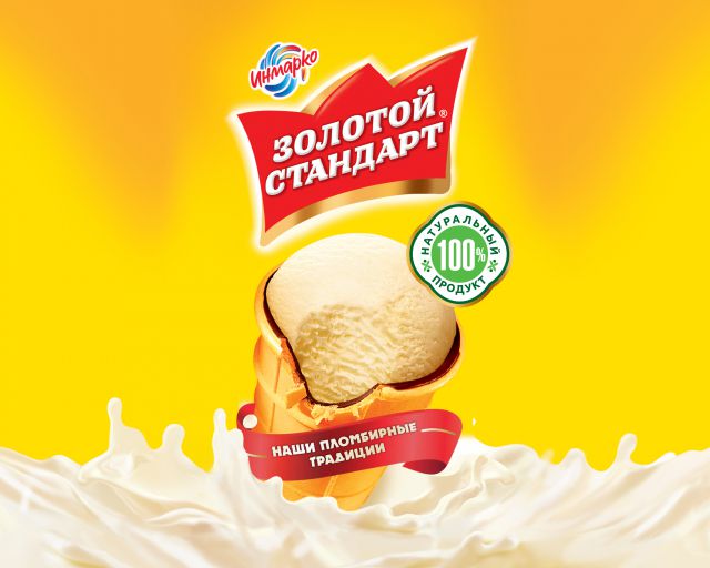 Золотой стандарт 2024. Мороженое золотой стандарт. Золотой стандарт логотип. Золотой стандарт мороженое реклама. Золотой стандарт мороженое логотип.