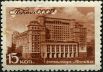 Гостиница «Москва» на почтовой марке СССР, 1946 год.