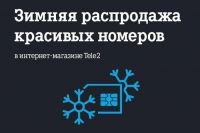 Интернет Магазин Теле2 Ульяновск