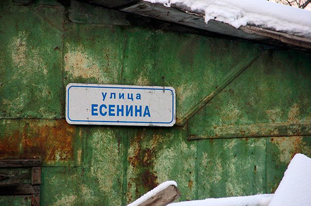 Улица Есенина, по мнению иркутян, вполне соответствует духу поэта.