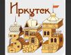 Загнуть в число 355 узнаваемые иркутские кружевные домики. Отличная идея для новых культурно-исторических достопримечательностей. 