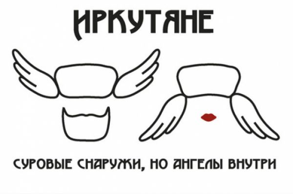 И напоследок рисунок про жителей города Иркутска. Шапка-формовка, борода и крылья подтверждают суровость климата и дизайнерской мысли. 