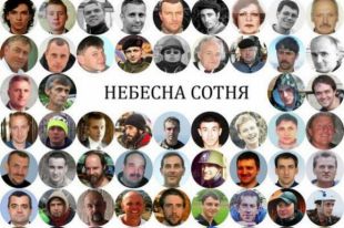 Небесная Сотня