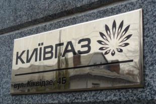 Киевгаз
