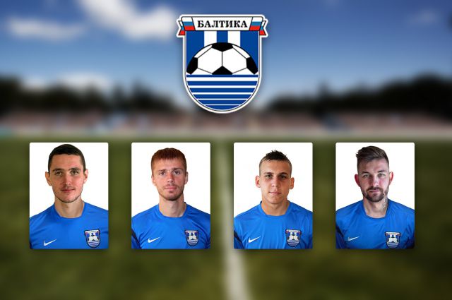 Калининградская «Балтика» заявила четырех новых футболистов.