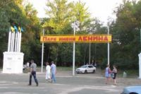 Парк имени Ленина
