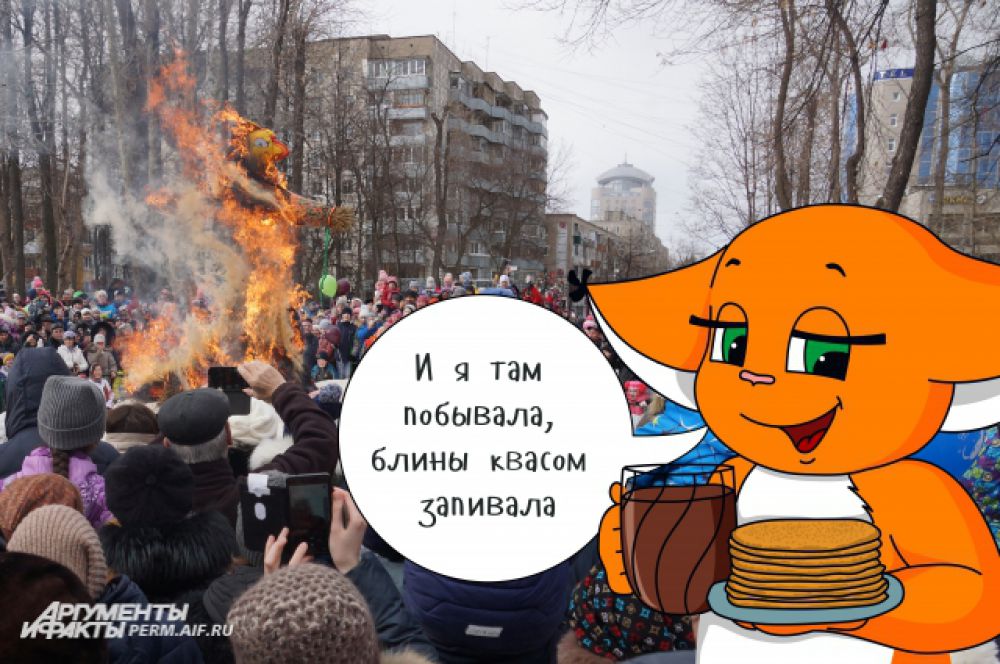 Репортаж с Масленицы специально для «АиФ-Прикамье» вела Крошка Ши.