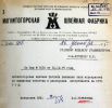  Архивный документ с логотипом Магнитогорской швейной фабрики.1960 год