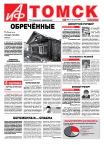 АиФ-Томск