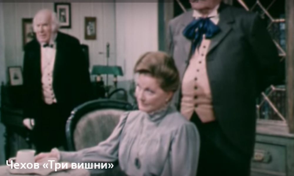 "Вишневый сад", кадр из телеспектакля.