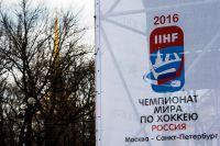 Баннер чемпионата мира по хоккею 2016 на улице в Санкт-Петербурге.