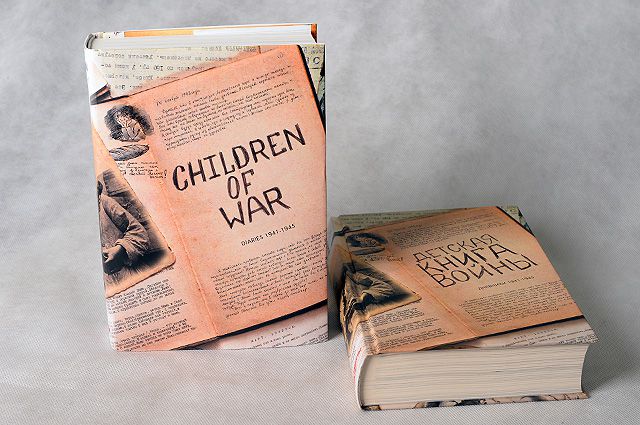 «Дет­ская книга войны».