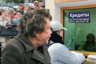 кредит