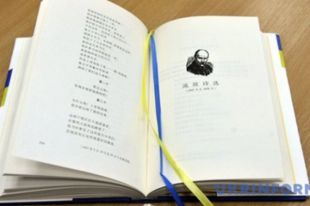 «Кобзарь» на китайском