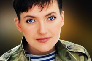 Надежда Савченко