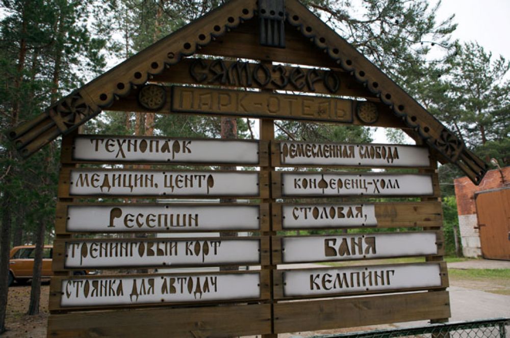 Информационный стенд в детском лагере «Сямозеро».