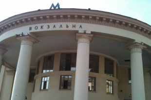 Метро Вокзальная