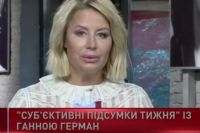 Анна Герман