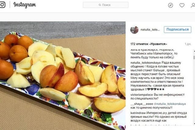 Супруга губернатора опубликовала фото тарелки с фруктами. 