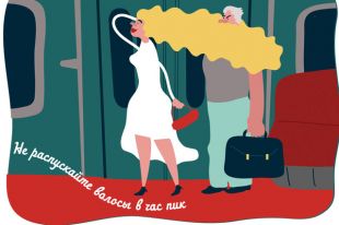 Правила поведения в метро.