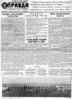 Номер газеты «Правда» от 27 июля 1952 года.