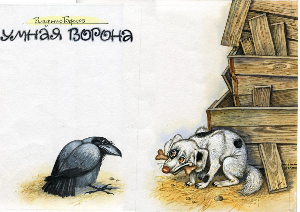 Журнал «Веселые картинки»