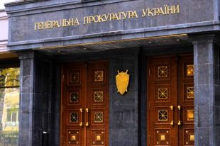 Генпрокуратура