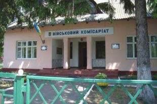 Военкомат