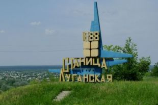 Станица Луганская