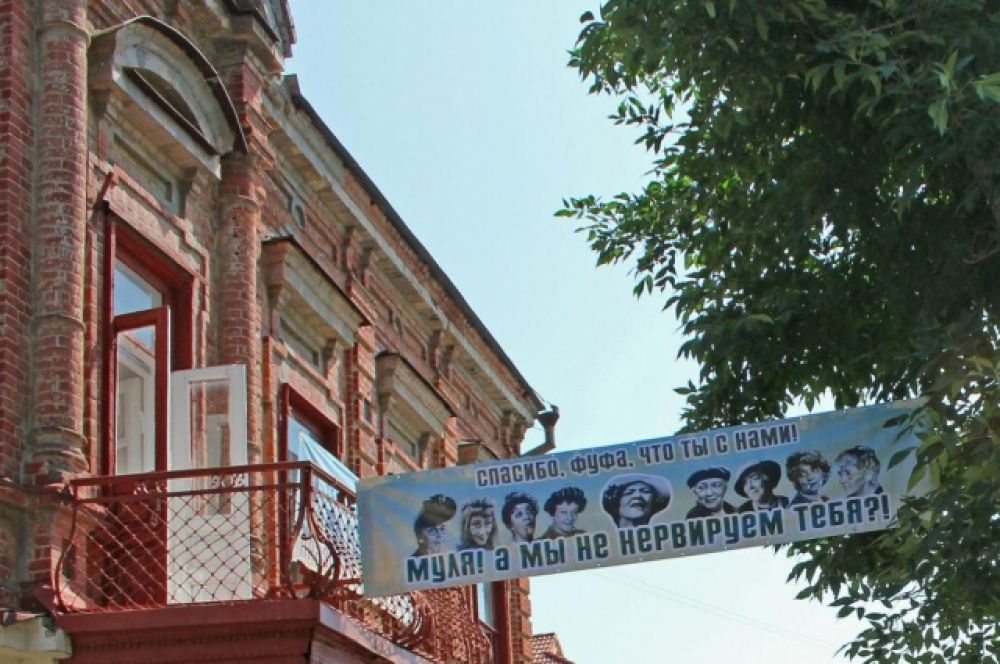 Вечные остроты Фаины Раневской таганрожцы цитируют крупными буквами.