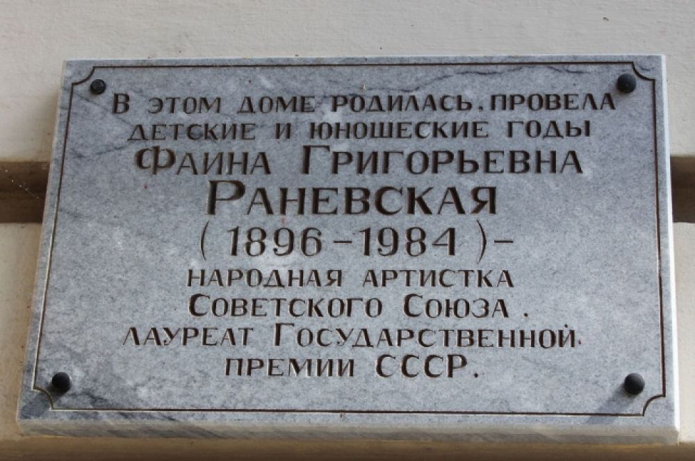 Возле дома №10 на улице Фрунзе, где жила семья Фельдман (настоящая фамилия Раневской) состоялось театрализованное представление.