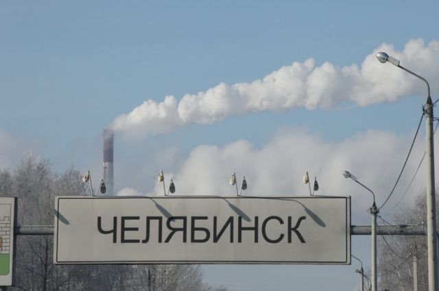 Областные власти намерены всерьёз изменить экологическую ситуацию в Челябинске и других городах региона.