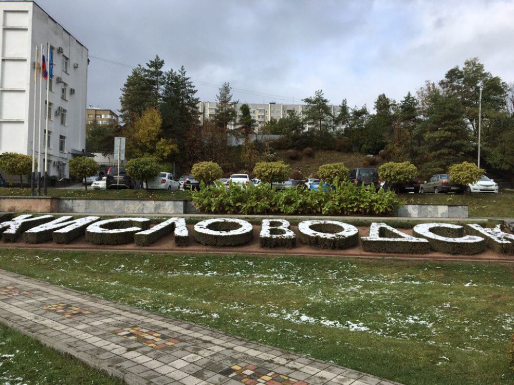 Кисловодск
