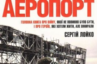 «Аэропорт»