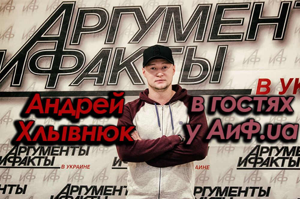 Главный вокалист и автор песен группы «Бумбокс» Андрей Хлывнюк раскрыл важные темы на онлайн-конференции