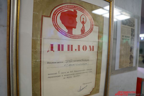 Например, старый диплом советского образца за участие в конкурсе парикмахеров и стилистов социалистических стран.