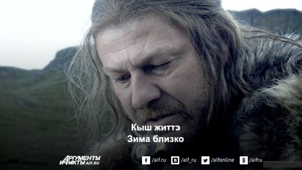 Девиз Старков.