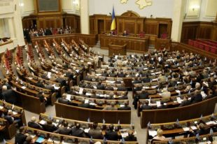 Верховная Рада