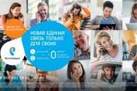 Возможность подключить услуги мобильной связи от «Ростелекома» получили абоненты компании в 65 регионах России.
